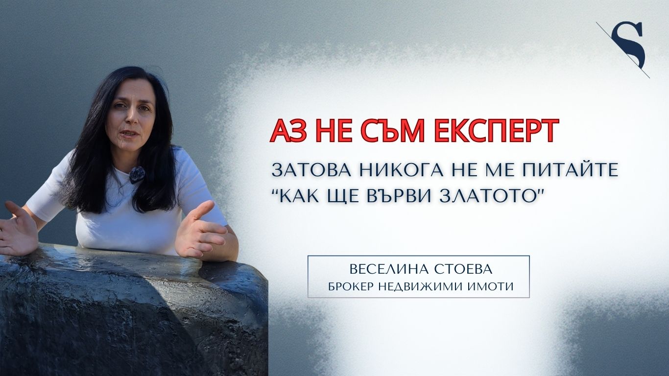 Как да разпознаете мнимите експерти на имотния пазар