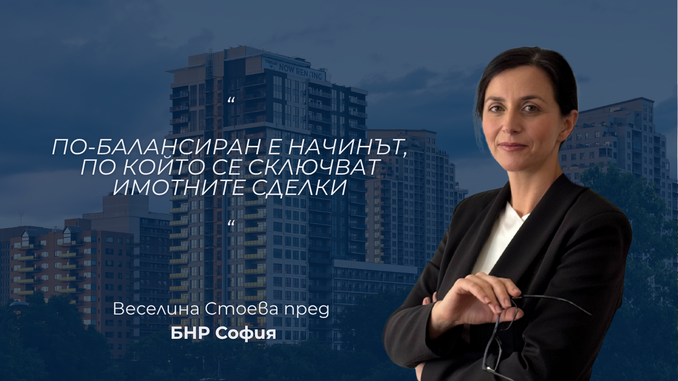 Анализ на имотния пазар месец първите месеци на 2026 г.