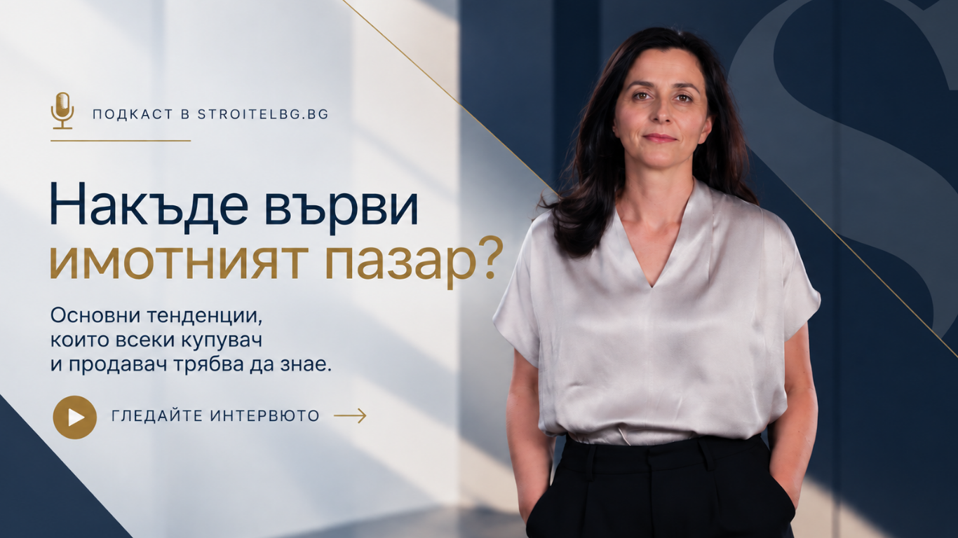 Накъде върви имотния пазар?